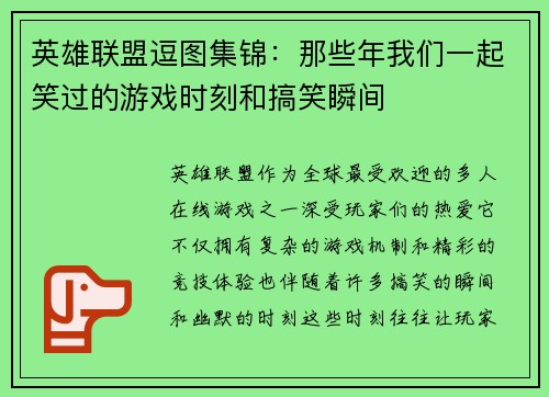 英雄联盟逗图集锦：那些年我们一起笑过的游戏时刻和搞笑瞬间