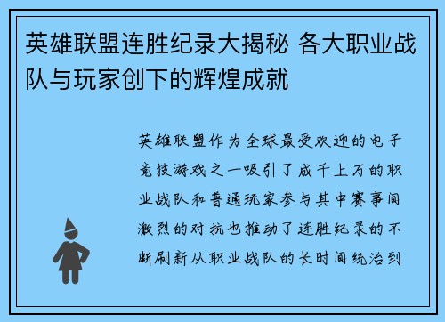 英雄联盟连胜纪录大揭秘 各大职业战队与玩家创下的辉煌成就