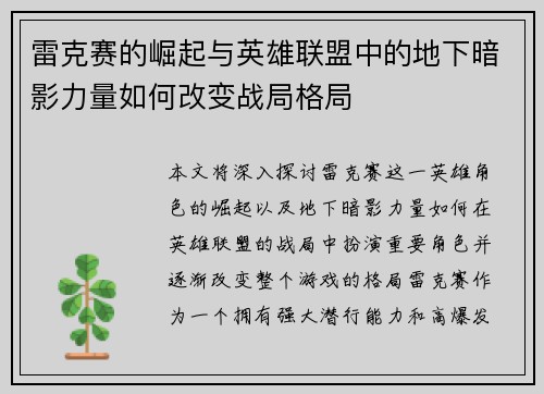 雷克赛的崛起与英雄联盟中的地下暗影力量如何改变战局格局